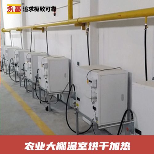 農業大棚溫室高溫加熱采暖 永備HB20直燃型液化氣/天然氣熱風機